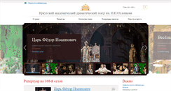 Desktop Screenshot of dramteatr.ru